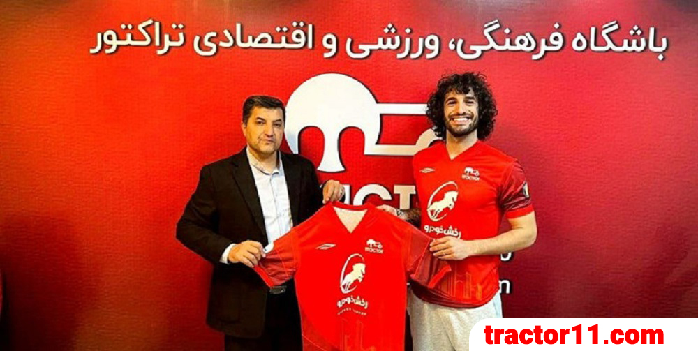 مدافع پرتغالی به تراکتور پیوست - اخبار تراکتور سازی تبریز مدافع پرتغالی به تراکتور پیوست