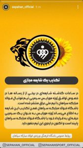 Read more about the article سپاهان تکذیب کرد: مورایس اینجاست و به عراق نمی‌رود