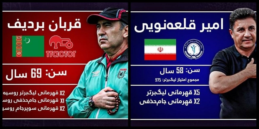 Read more about the article تقابل زودهنگام پرافتخارترین‌ها در سیرجان