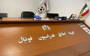 Read more about the article احضار مدیر تراکتور به کمیته اخلاق