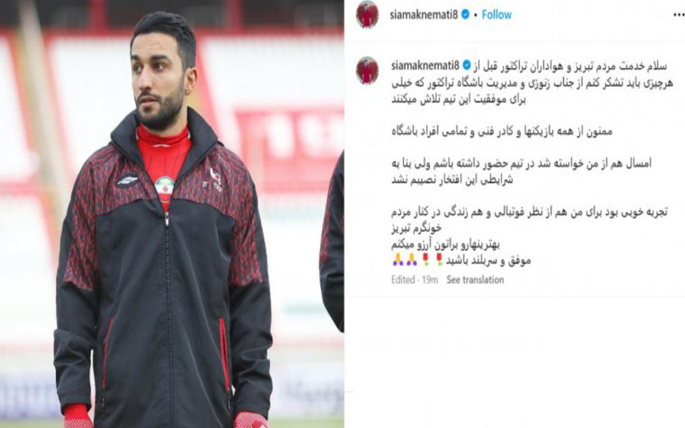 اخبار تراکتور سازی تبریز خداحافظی یک ستاره از تراکتور - اخبار تراکتور سازی تبریز اخبار تراکتور سازی تبریز خداحافظی یک ستاره از تراکتور