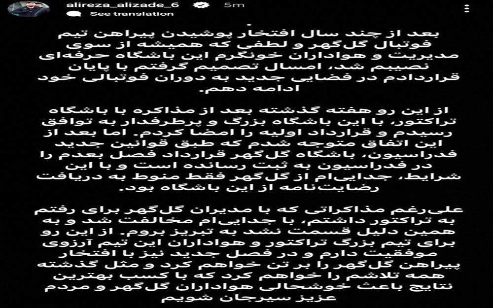 اخبار تراکتور سازی تبریز گلگهر و مخالفت جدی با جدایی یک ستاره - اخبار تراکتور سازی تبریز اخبار تراکتور سازی تبریز گلگهر و مخالفت جدی با جدایی یک ستاره