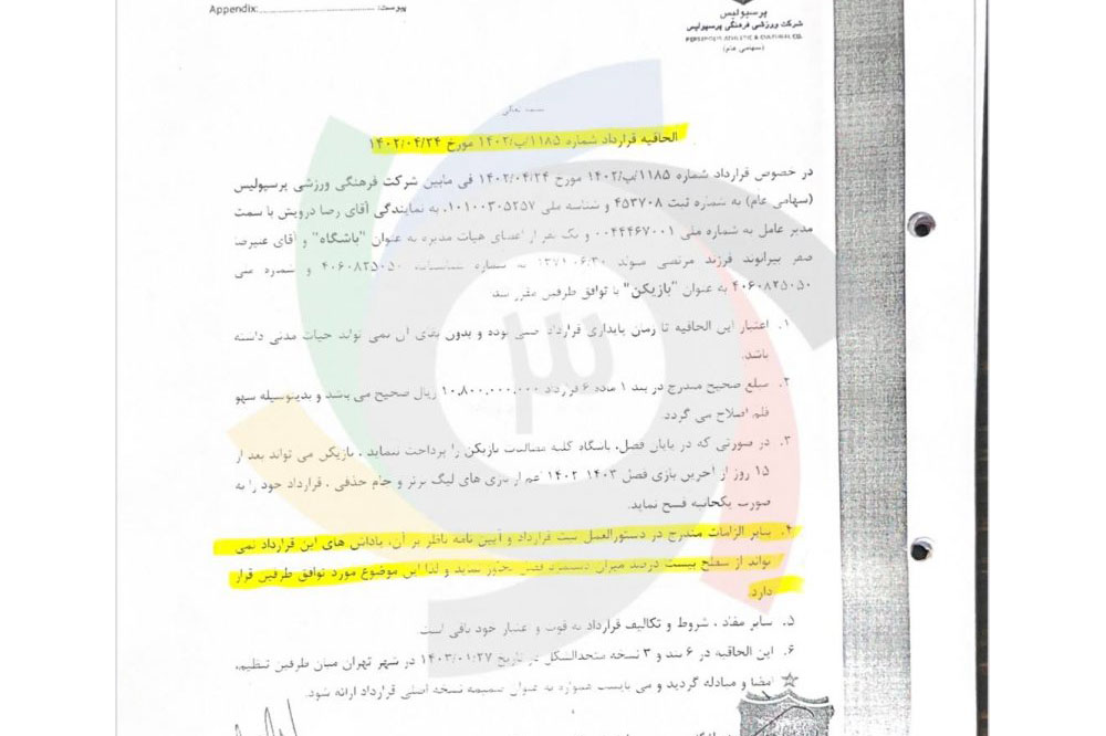 اختصاصی: صفحه جدید از کارشناسی مالی بیرانوند! - اخبار تراکتور سازی تبریز اختصاصی: صفحه جدید از کارشناسی مالی بیرانوند!