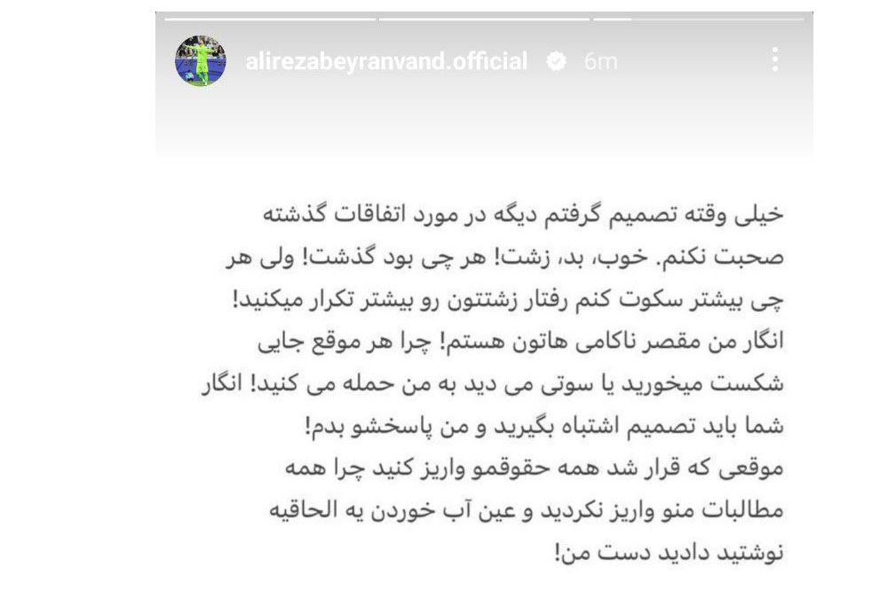 پاسخ تند بیرانوند به مسئولان پرسپولیس!