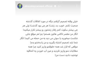 Read more about the article پاسخ تند بیرانوند به مسئولان پرسپولیس!