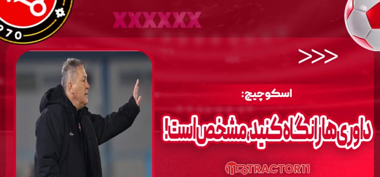 داوری‌ها را نگاه کنید، مشخص است!
