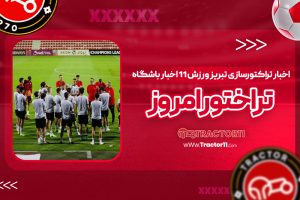 Read more about the article تغییر زمان بازی صدرنشین لیگ برتر