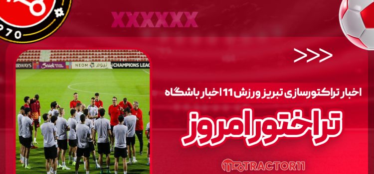 تغییر زمان بازی صدرنشین لیگ برتر