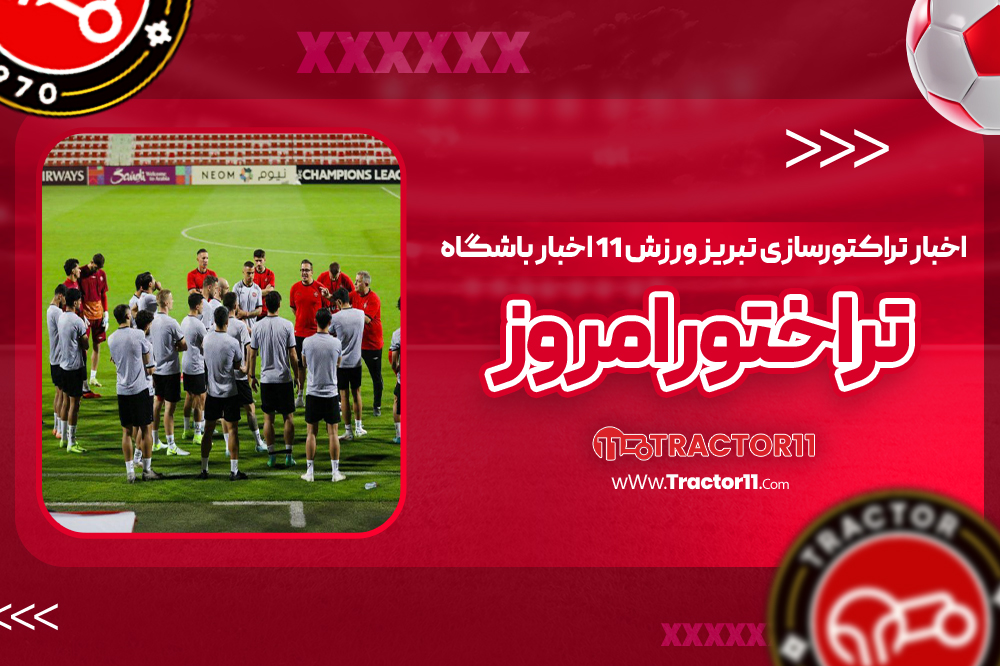 تغییر زمان بازی صدرنشین لیگ برتر
