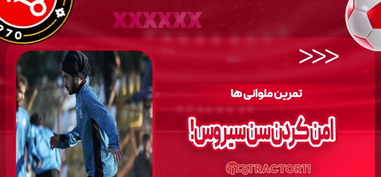 تمرین ملوانی‌ها برای امن کردن سن‌سیروس! (عکس)