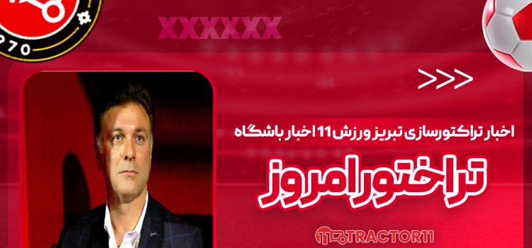مظفری‌زاده: نمی‌گذارند بلیت ارزان بفروشیم!