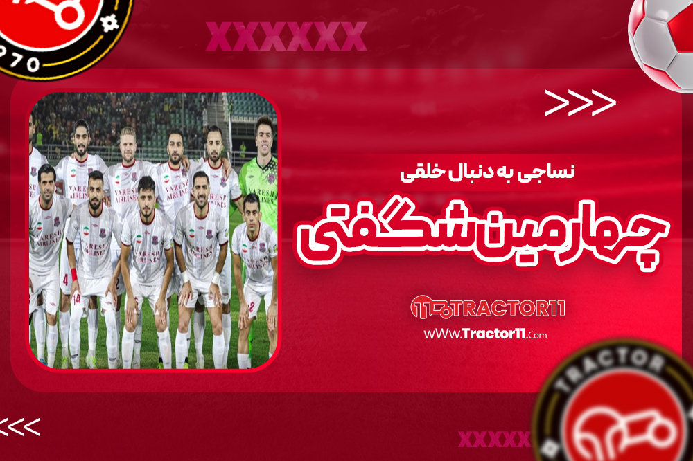 نساجی به دنبال خلق چهارمین شگفتی