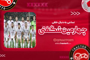 Read more about the article نساجی به دنبال خلق چهارمین شگفتی