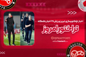 Read more about the article ثبات اسکو 25، بیثباتی گاریدو 23!