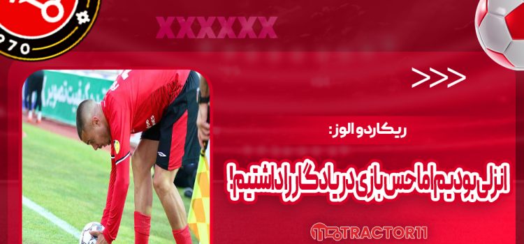آلوز: انزلی بودیم اما حس بازی در یادگار را داشتیم!