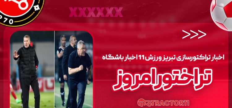 ثبات اسکو 25، بی‌ثباتی گاریدو 23!