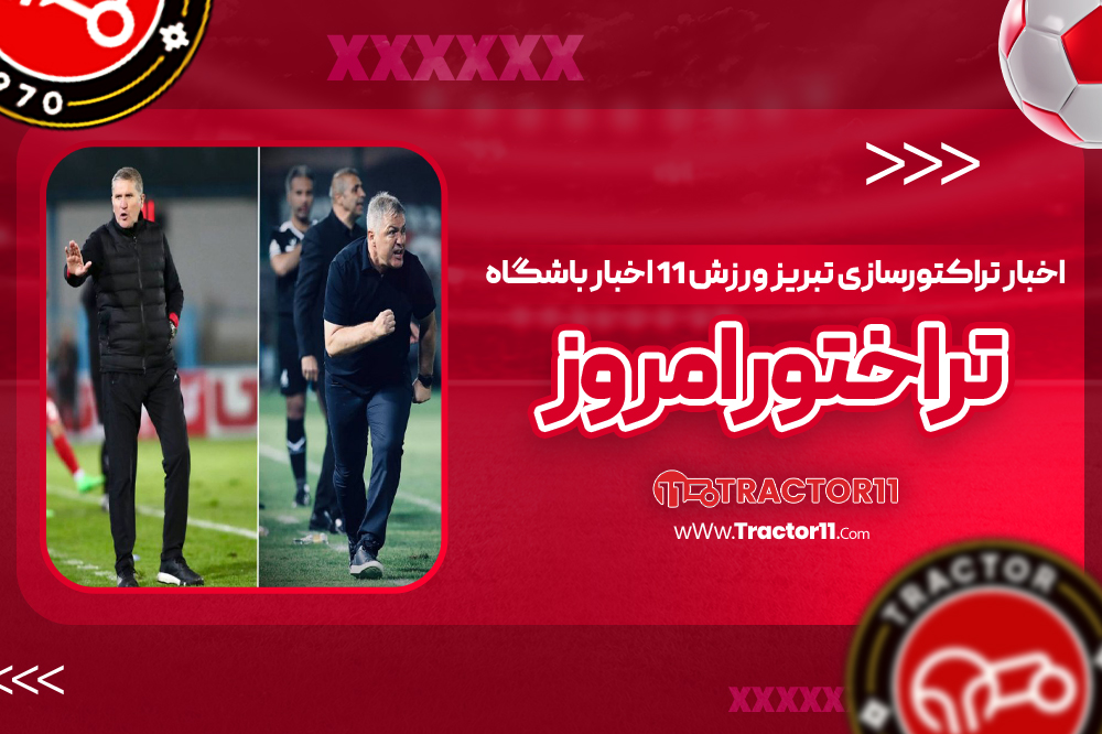 ثبات اسکو 25، بی‌ثباتی گاریدو 23!