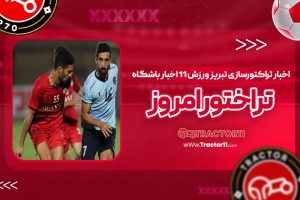 Read more about the article هجومی‌ترین تیم‌های ایران لیگ برتری نیستند!