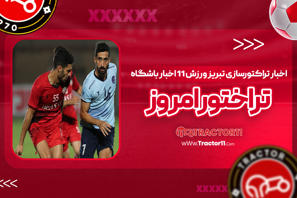 هجومی‌ترین تیم‌های ایران لیگ برتری نیستند!