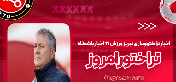 اسکوچیچ: خوشحالم به انزلی برگشتم
