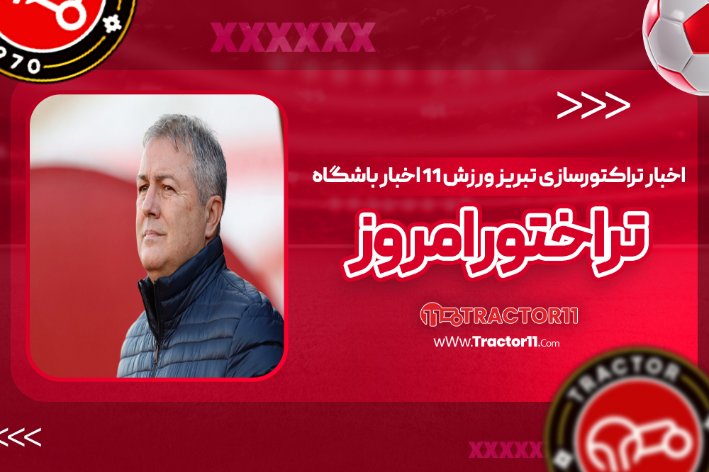 اسکوچیچ: خوشحالم به انزلی برگشتم