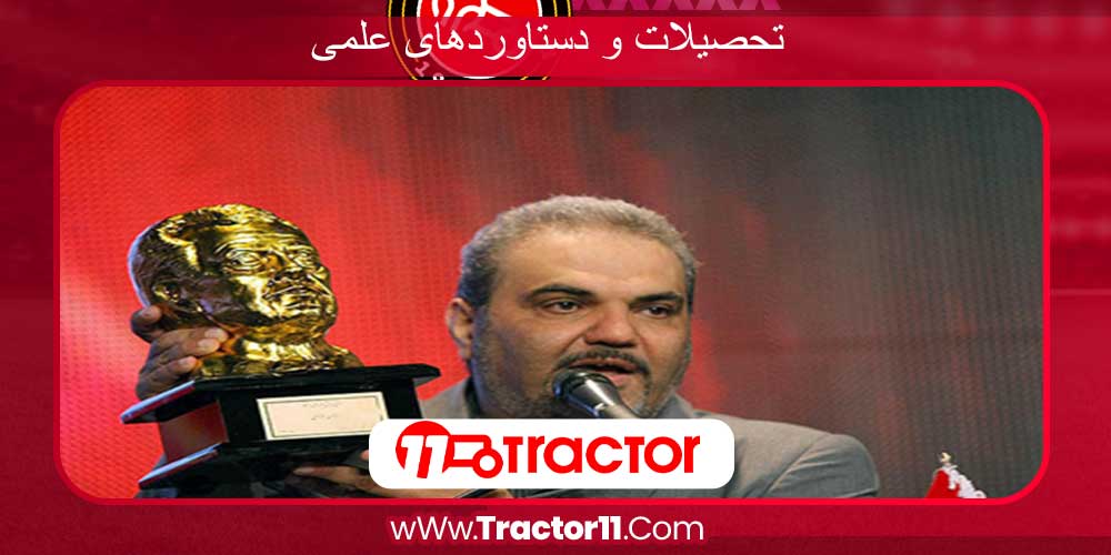 تحصیلات و دستاوردهای علمی