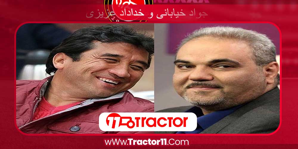 جواد خیابانی و خداداد عزیزی
