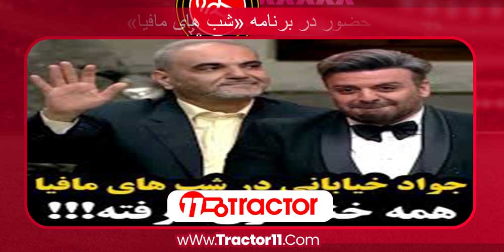 حضور در برنامه «شب‌ های مافیا»