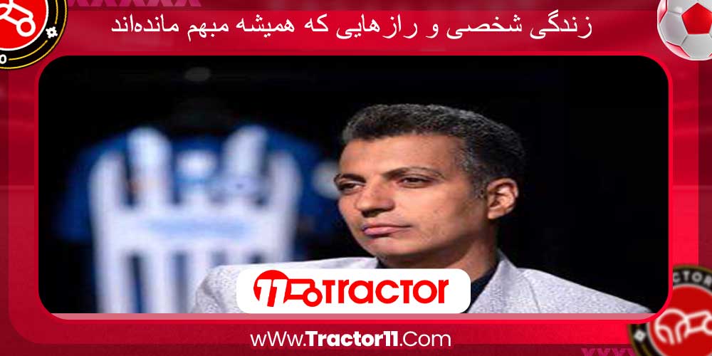 زندگی شخصی و رازهایی که همیشه مبهم ماندهاند Tractor11 زندگی شخصی و رازهایی که همیشه مبهم ماندهاند