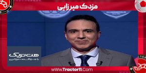 Read more about the article بیوگرافی مزدک میرزایی – mozdak mirzayi