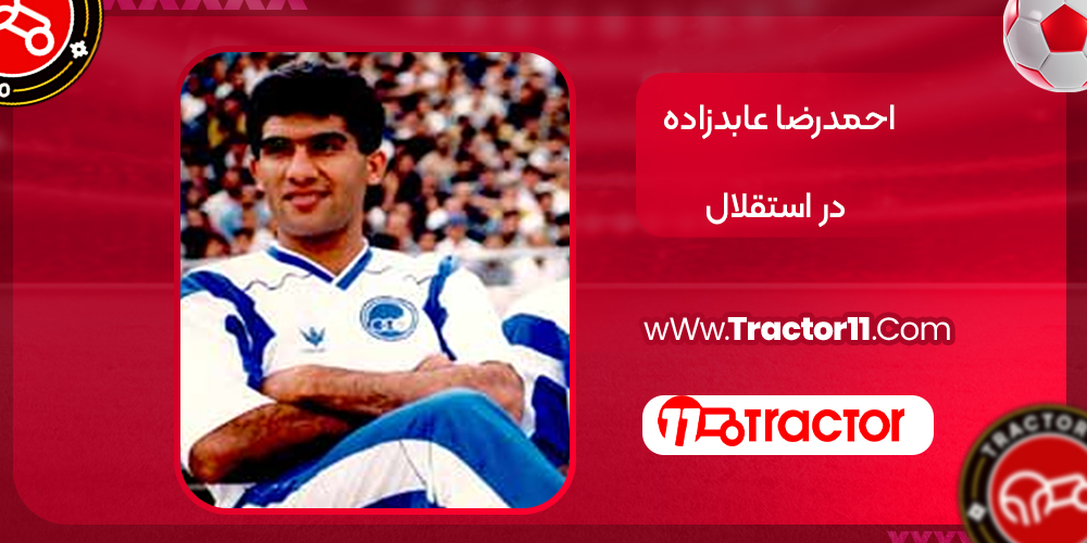 احمدرضا عابدزاده استقلال