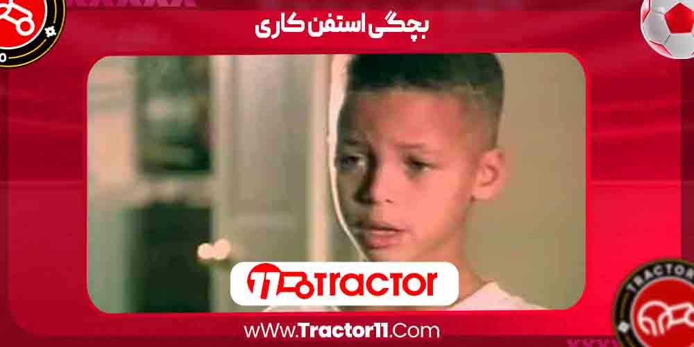 بچگی استفن کاری