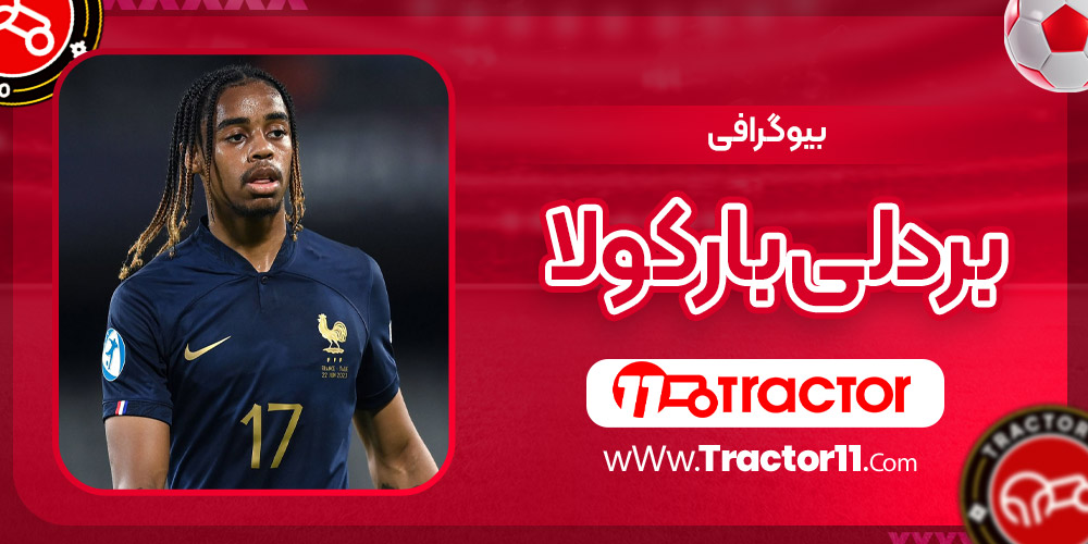 قد بردلی بارکولا