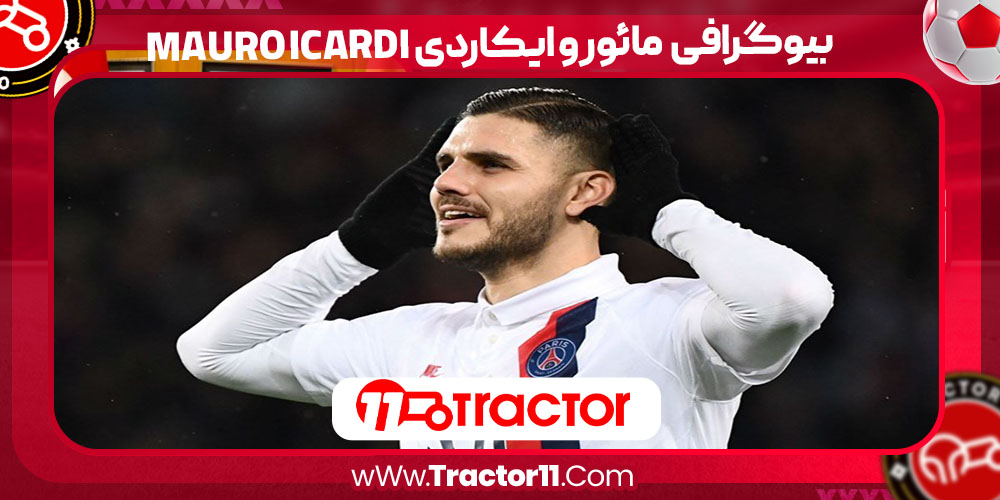 بیوگرافی Mauro Icardi