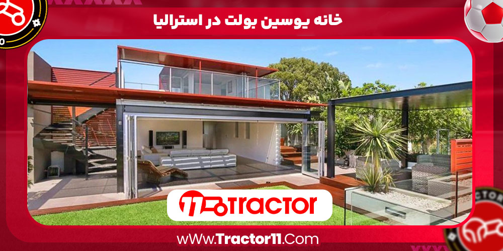 خانه یوسین بولت در استرالیا خانه یوسین بولت در استرالیا