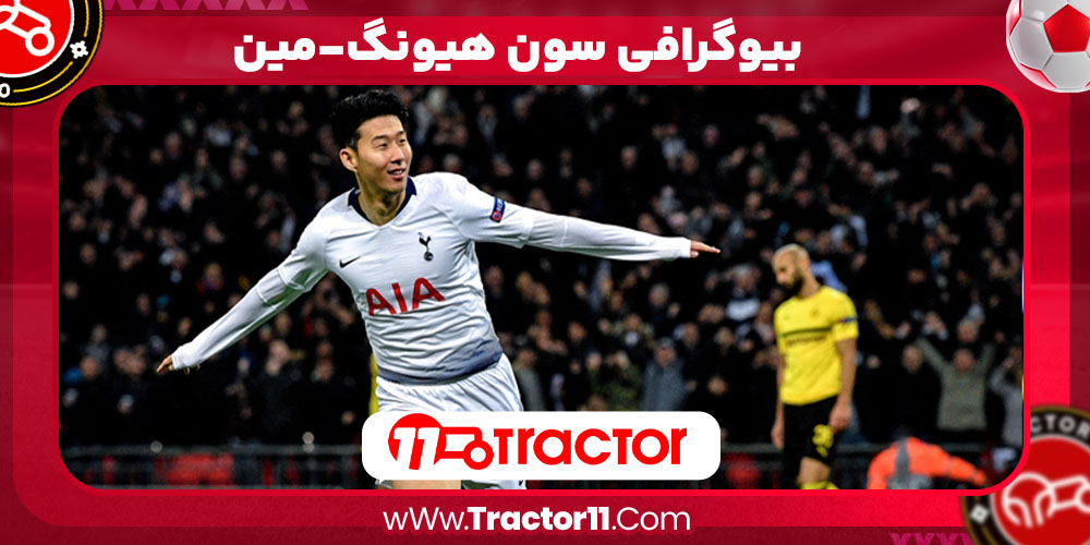 بیوگرافی سون هیونگ-مین