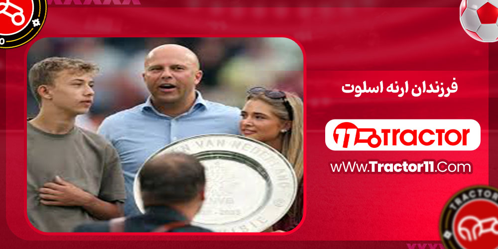 فرزندان اسلوت فرزندان اسلوت