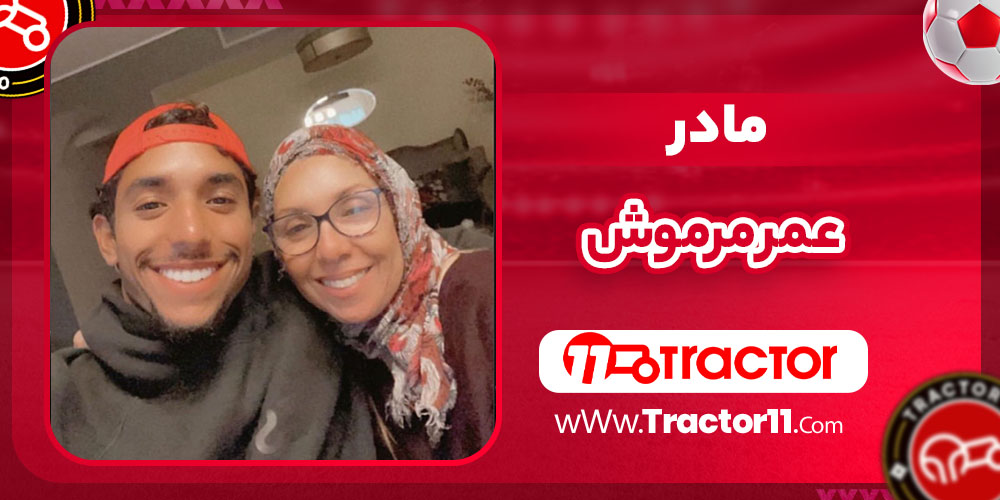 مادر عمر مرموش