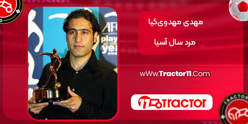 مهدی مهدوی‌کیا مرد سال آسیا