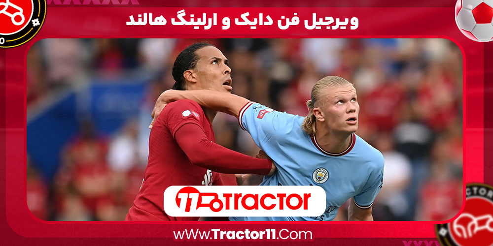 ویرجیل فن دایک ارلینگ هالند