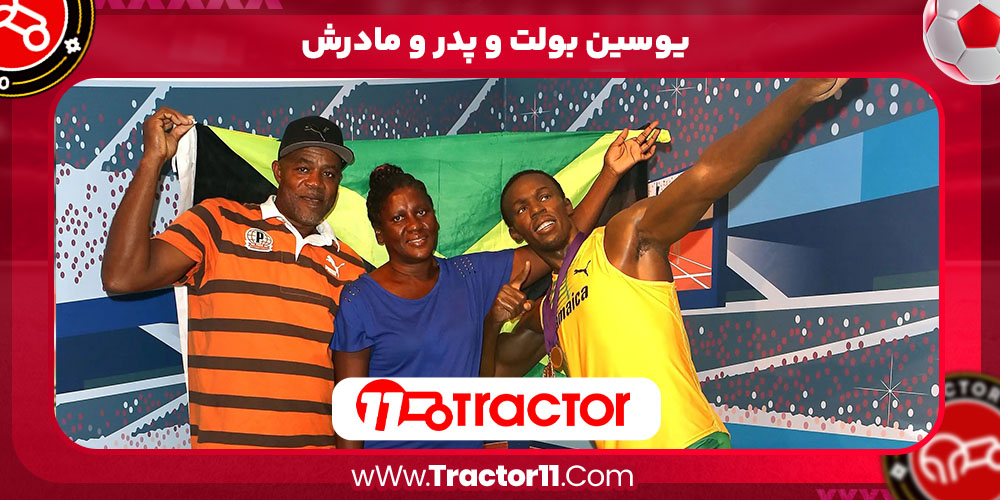 پدر و مادر یوسین بولت پدر و مادر یوسین بولت