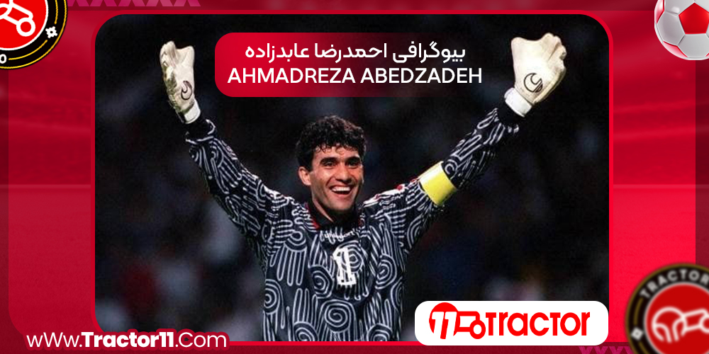  بیوگرافی احمدرضا عابدزاده 