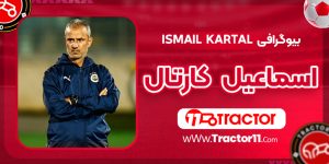 Read more about the article بیوگرافی اسماعیل کارتال – Ismail Kartal