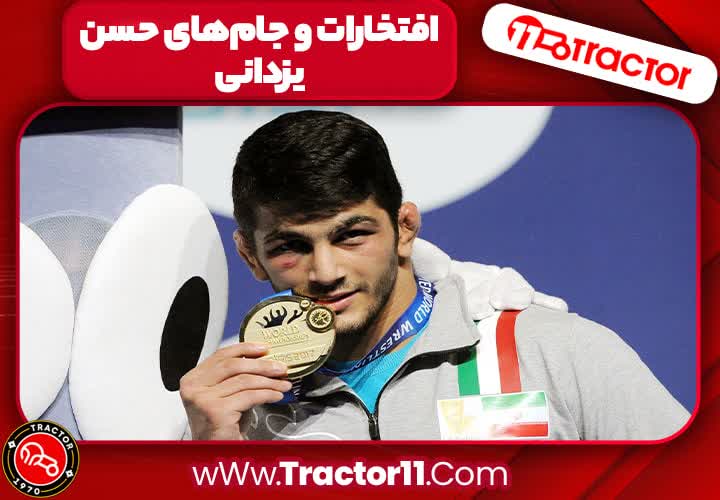افتخارات و جام‌های حسن یزدانی