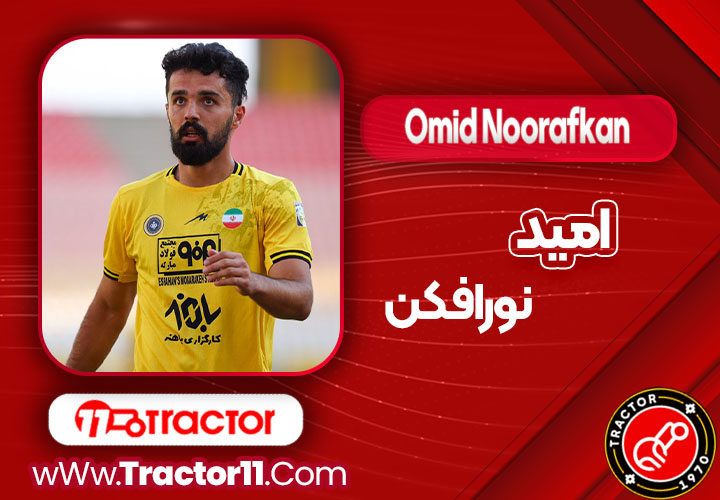 Read more about the article بیوگرافی امید نورافکن – Omid Noorafkan