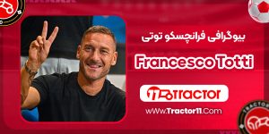 Read more about the article بیوگرافی فرانچسکو توتی