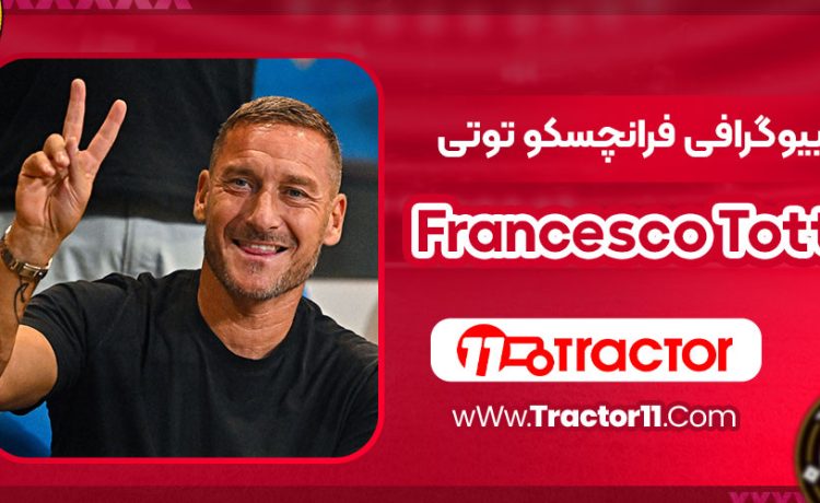 بیوگرافی فرانچسکو توتی