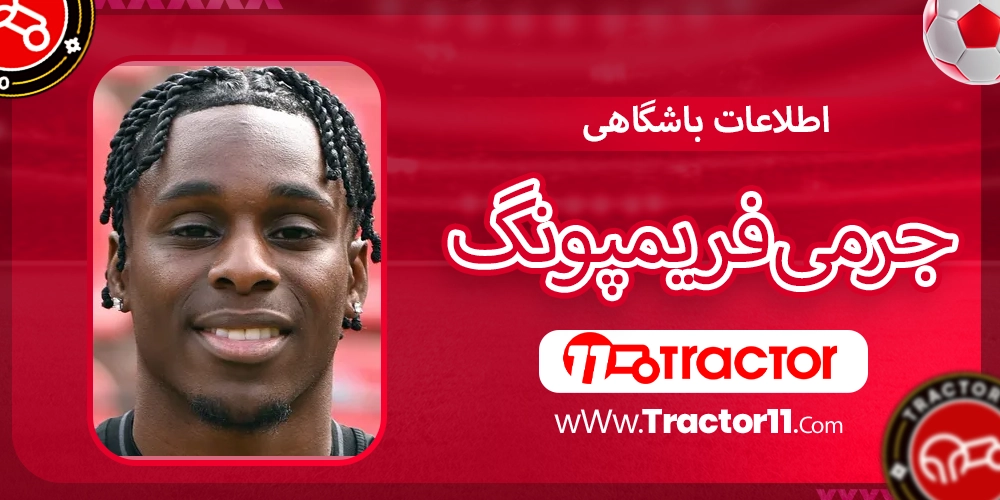 اطلاعات باشگاهی جرمی