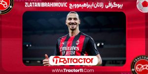 Read more about the article زلاتان ایبراهیموویچ – zlatan ibrahimovic