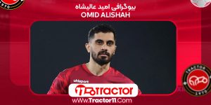 Read more about the article بیوگرافی امید عالیشاه
